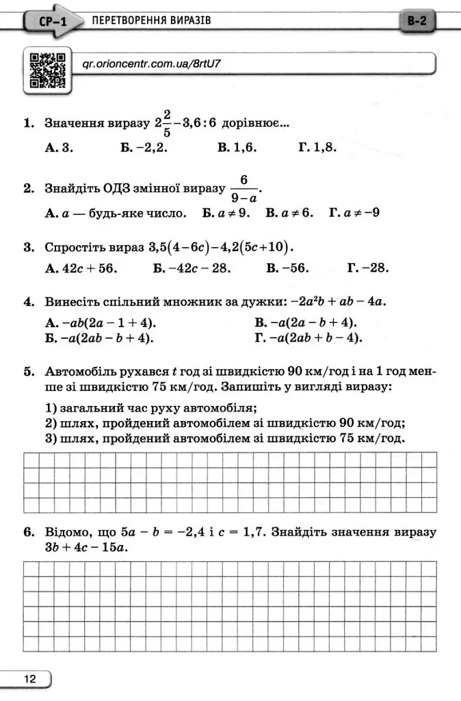 Алгебра. 7 клас. Самостійні та контрольні роботи - фото 2
