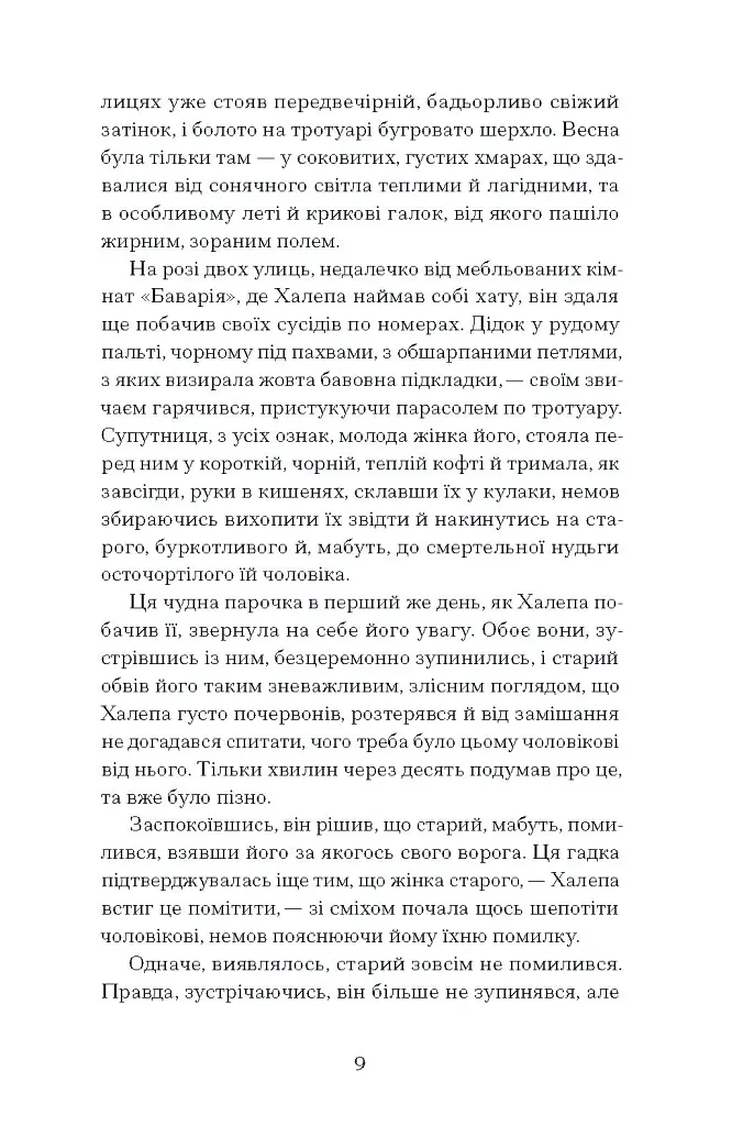 Хочу! - Володимир Винниченко - фото 11