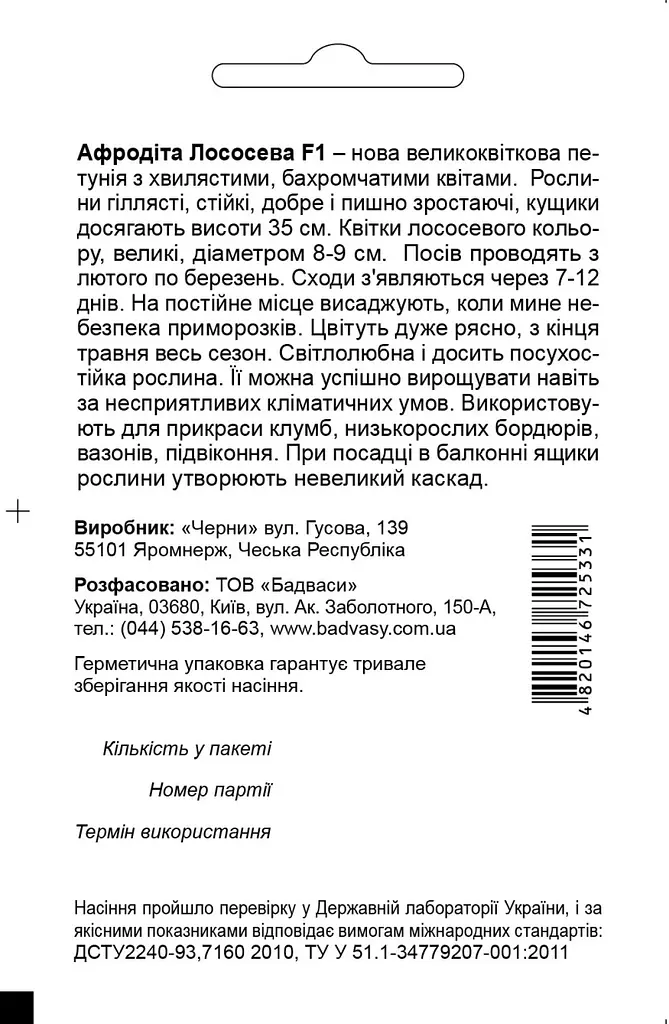 Петунія Афродіта F1, лососева, 10 гран, Садиба Центр - фото 2