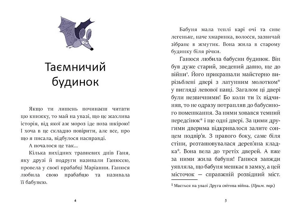 Книга Ранок Я вже читаю. Ганюся та привид пана Барила - Агнешка Стельмашек (С1632001У) - фото 2