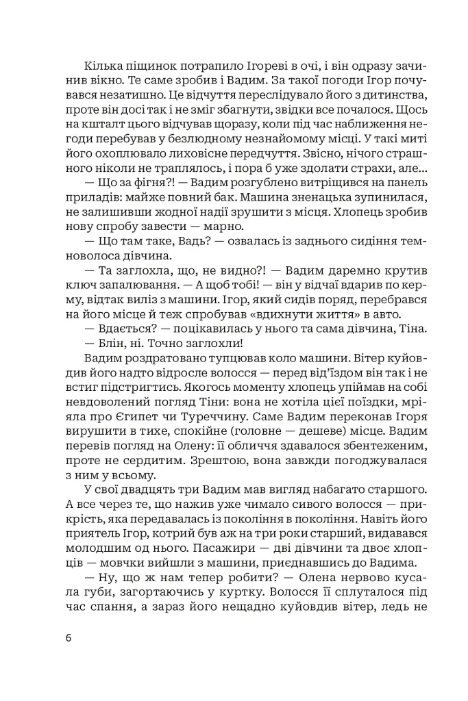 По той бік пам’яті - фото 4