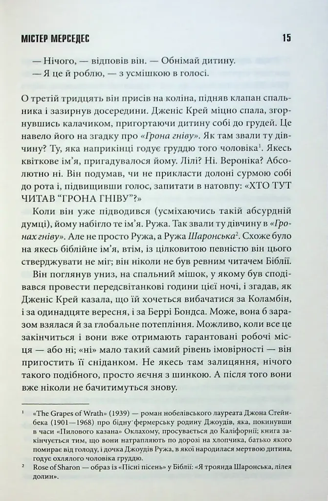Містер Мерседес - фото 10