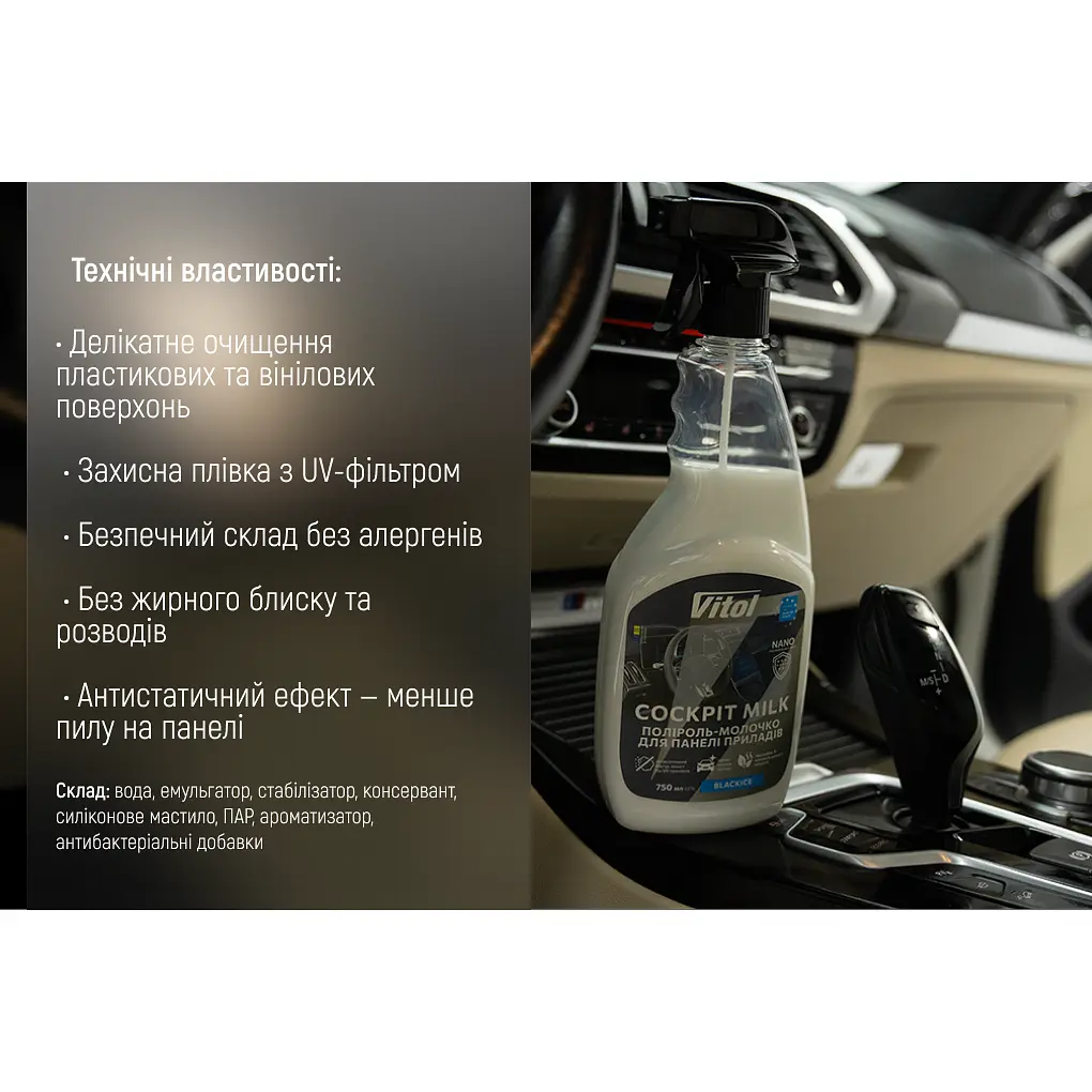 Поліроль-молочко для панелі приладів Vitol Black Ice 750 мл (VCM-750) - фото 4