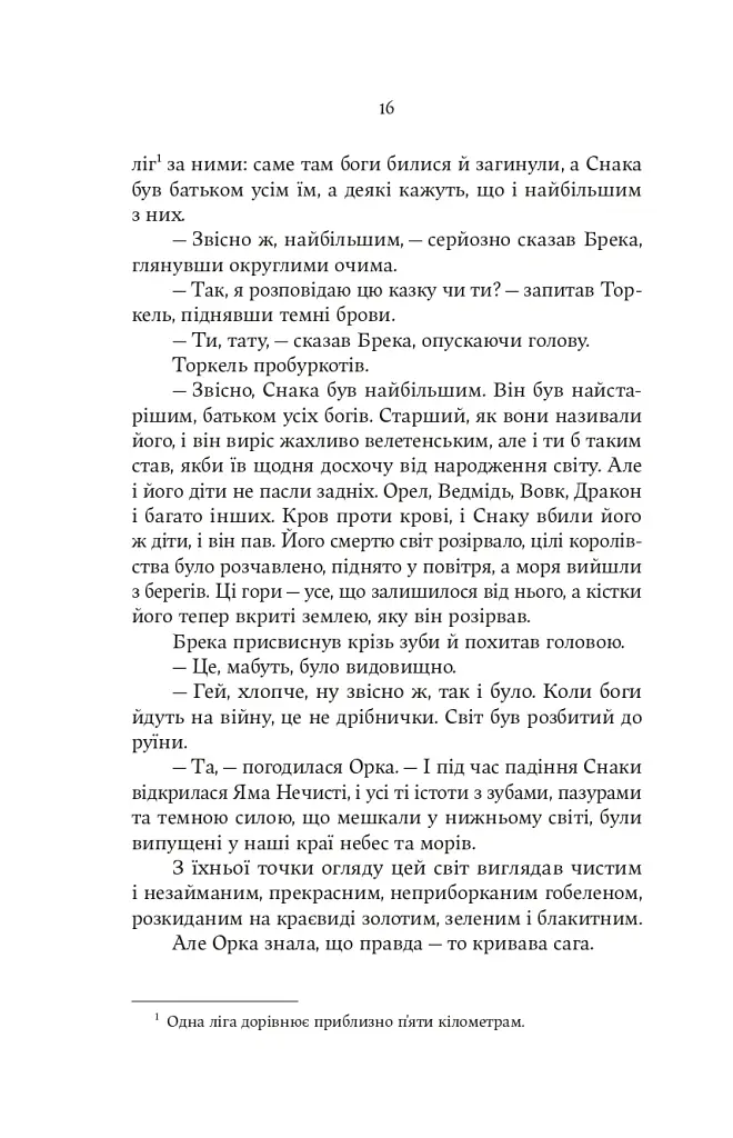 Тінь Богів. Книга 1 - Джон Ґвінн - фото 9