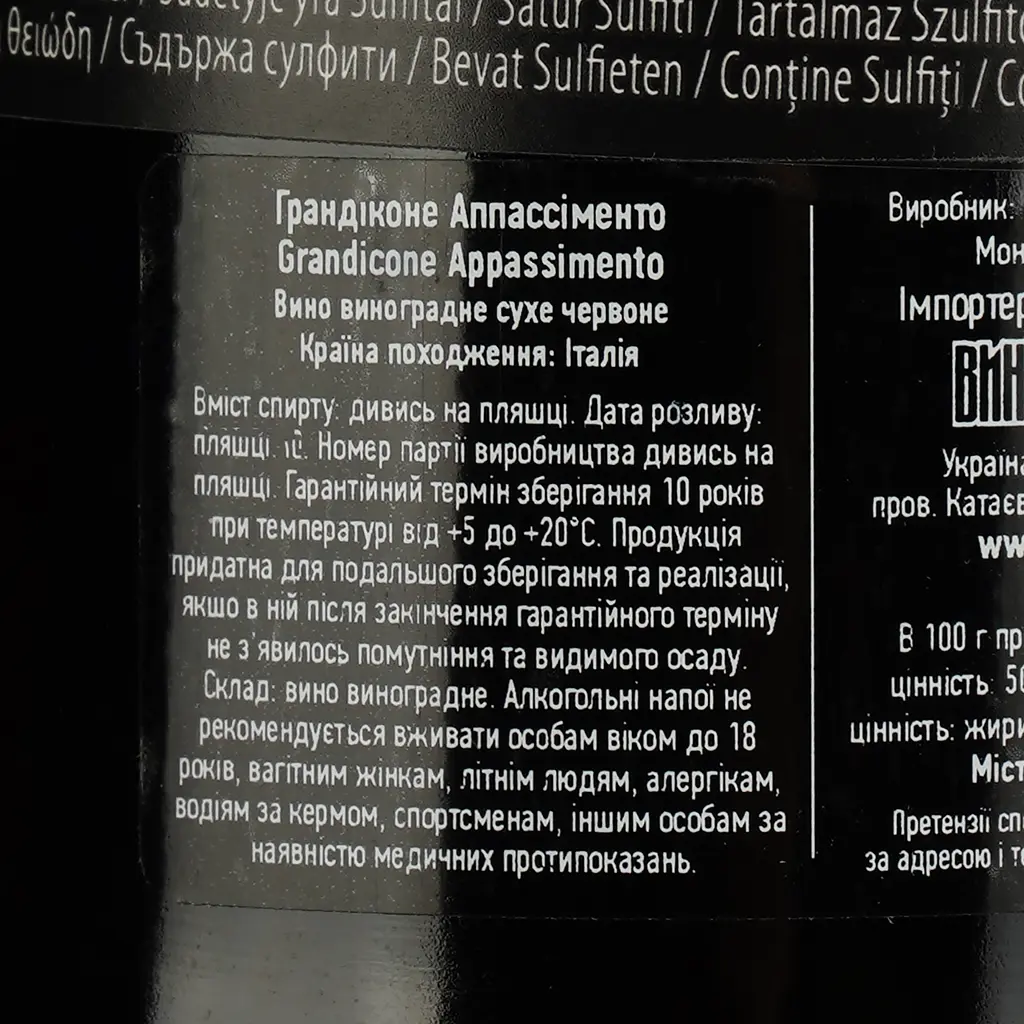 Вино Mare Magnum Grandicone Appassimento, красное, сухое, 1 л - фото 4