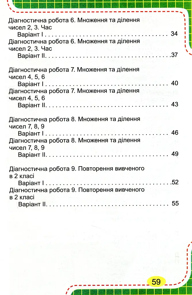 Математика 2 клас. Зошит для діагностичних робіт - фото 5