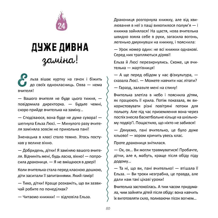 30 історій про драконів - фото 6