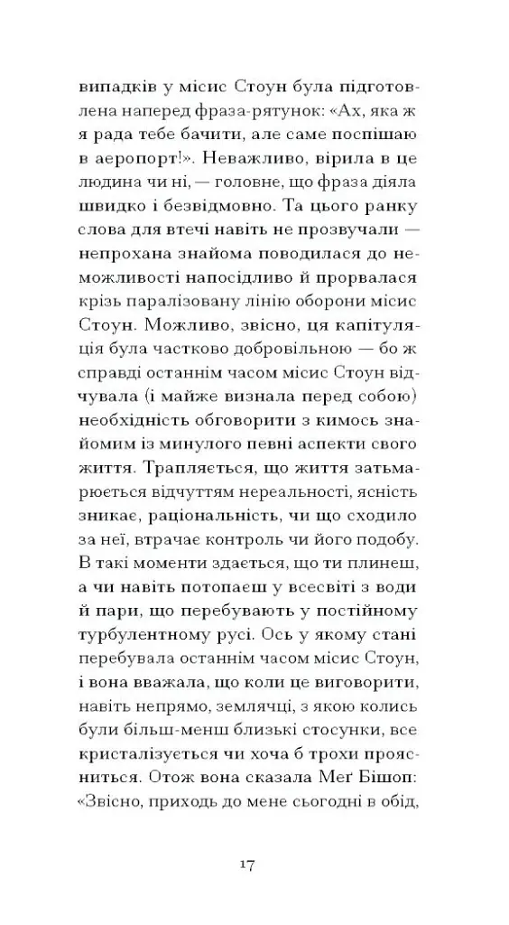 Відблиски в золотому оці - фото 10