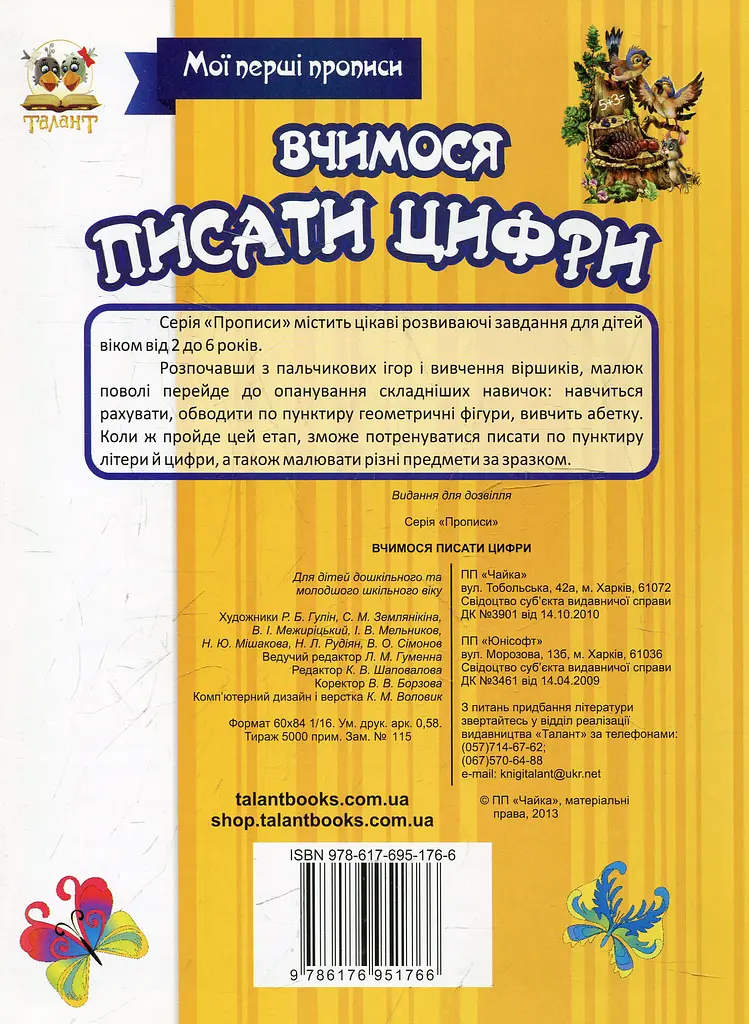 Прописи. Вчимося писати цифри - фото 2