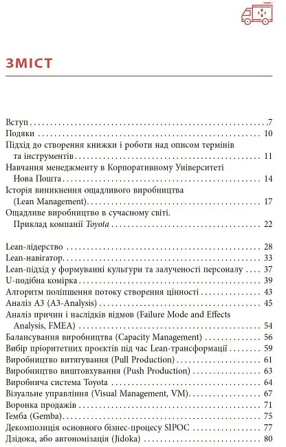 Ощадливе виробництво від А до Я. Довідник термінів та інструментів - фото 3
