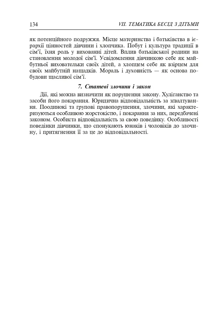 Батько і мати - два сонця гарячих - Тетяна Гурлєва - фото 8