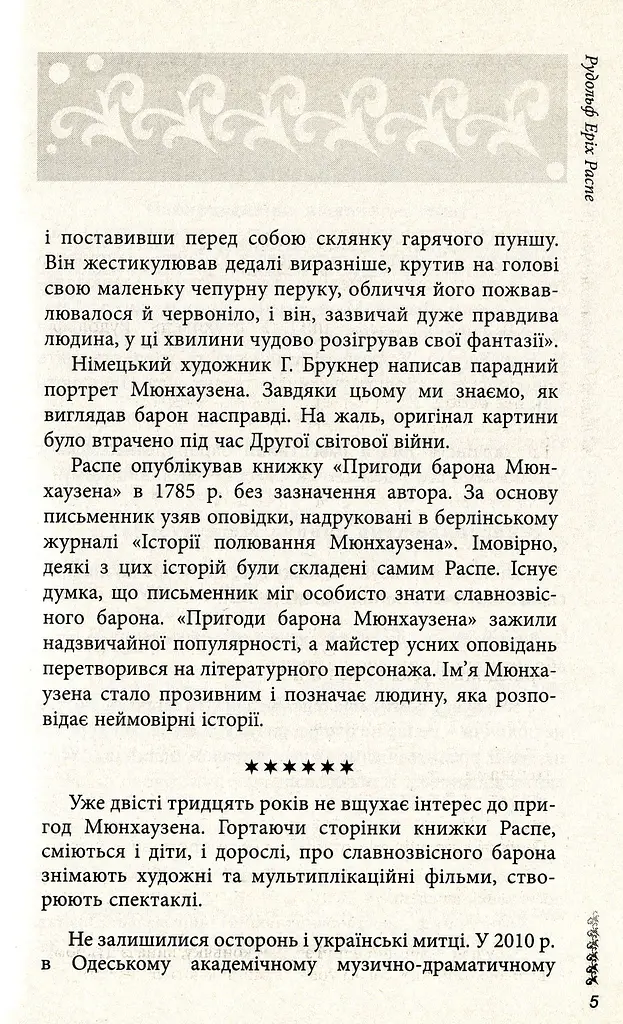 Казки письменників Західної Європи. Збірка для учнів 5-х класів - фото 3