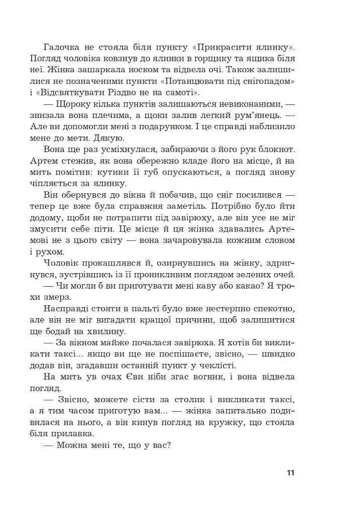 Під шепіт снігу - фото 9