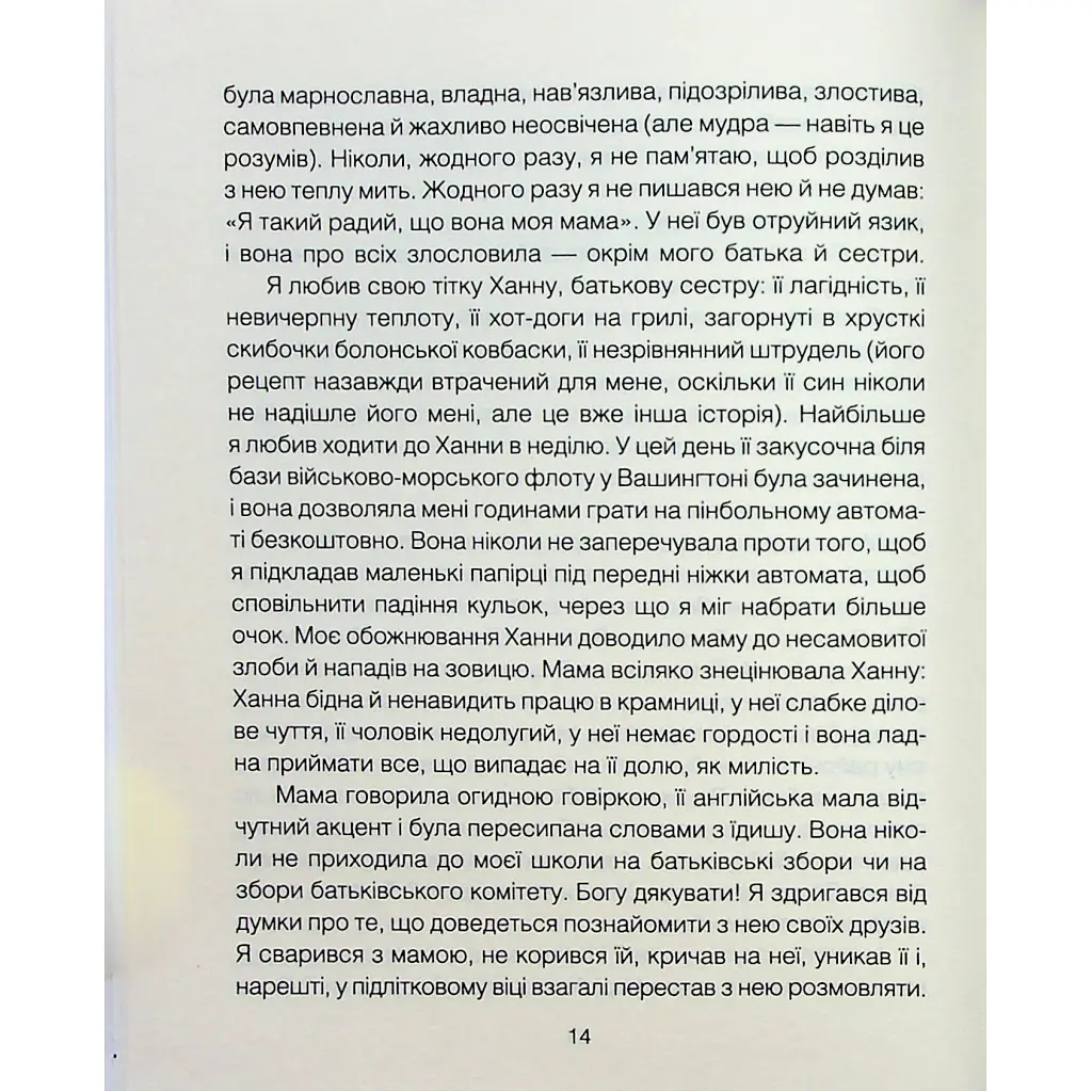 Матуся та сенс життя - Ірвін Ялом КСД (9786171513648) - фото 7