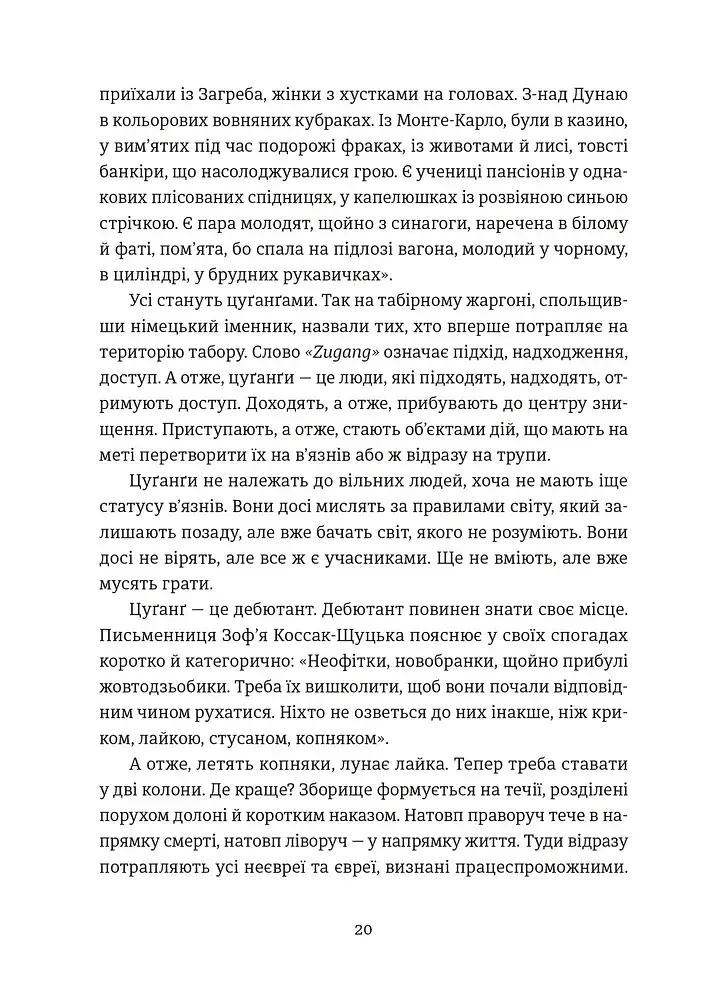Особисті речі. Розповіді про одяг у концтаборах і таборах смерті - фото 4