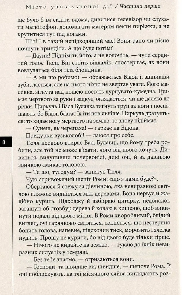 Книга Город замедленного действия. Книга 1. Серия Альтернатива - Анатолий Днестровый (Из. Жупанского) - фото 4