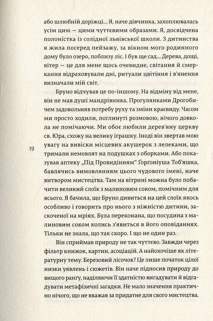 НАРЕЧЕНА ШУЛЬЦА - Аґата Тушинська - фото 7
