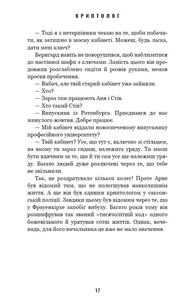 Криптолог. Арне Штіллер. Книга 1 - Еліас Галлер - фото 11