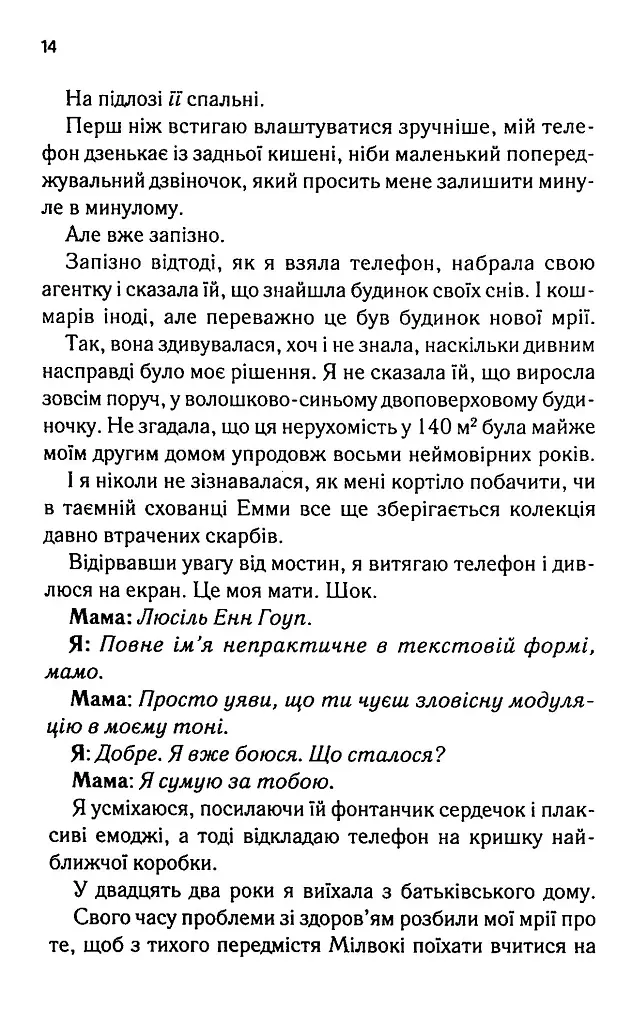 Посібник оптимістки з розбитого серця. Книга 1 - Дженніфер Гартманн - фото 8