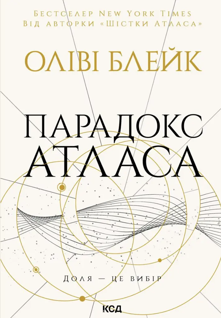 Парадокс Атласа