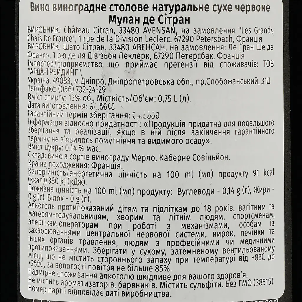 Вино Moulins de Citran 2014, червоне, сухе, 0.75 л - фото 3