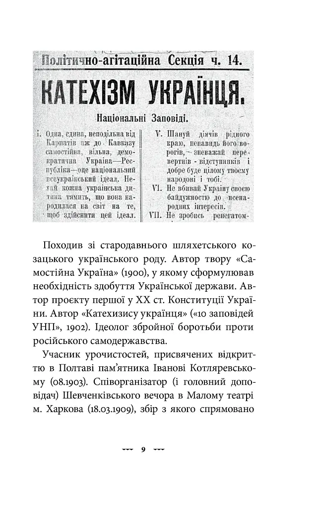 Самостійна Україна - фото 4
