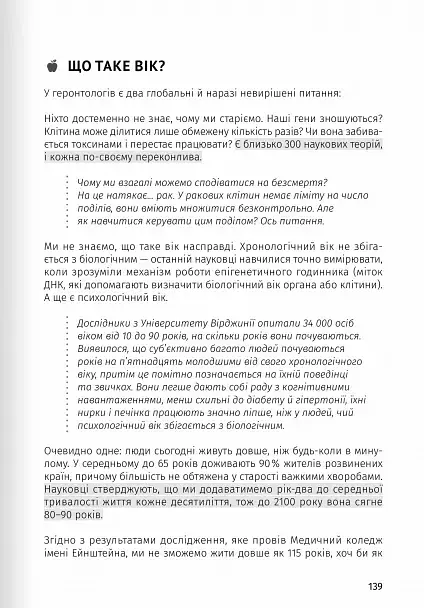 Їжа, що змінює життя. Збірник самарі + аудіокнижка - - фото 18
