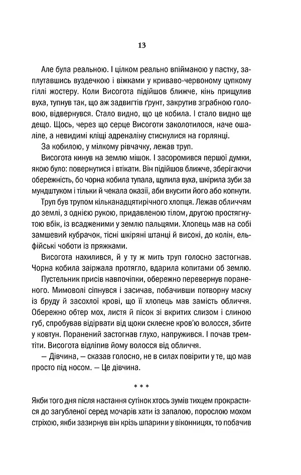 Відьмак. Вежа Ластівки. Книга 6 - фото 12