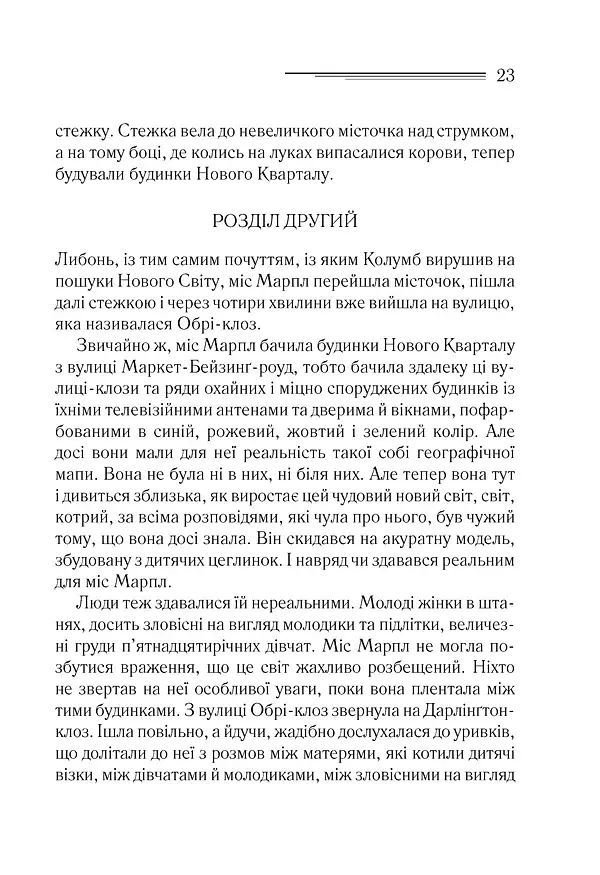 Тріснуло дзеркало - фото 16