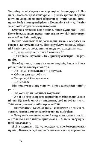 Щасливі люди читають книжки і п’ють каву - Аньєс Мартен-Люган - фото 10