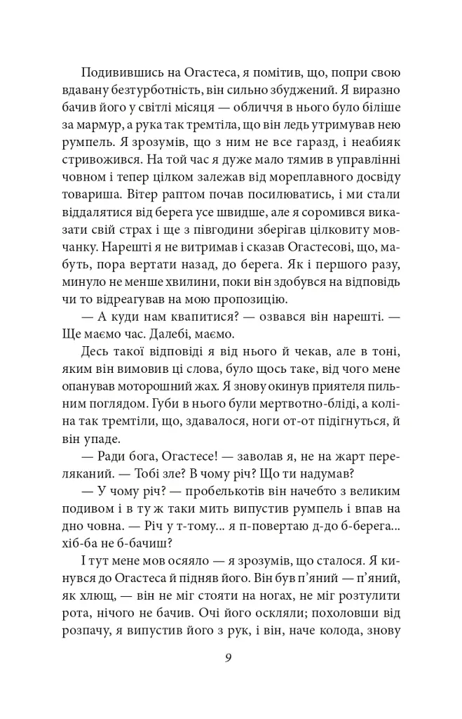 Оповідь Артура Гордона Піма - фото 10