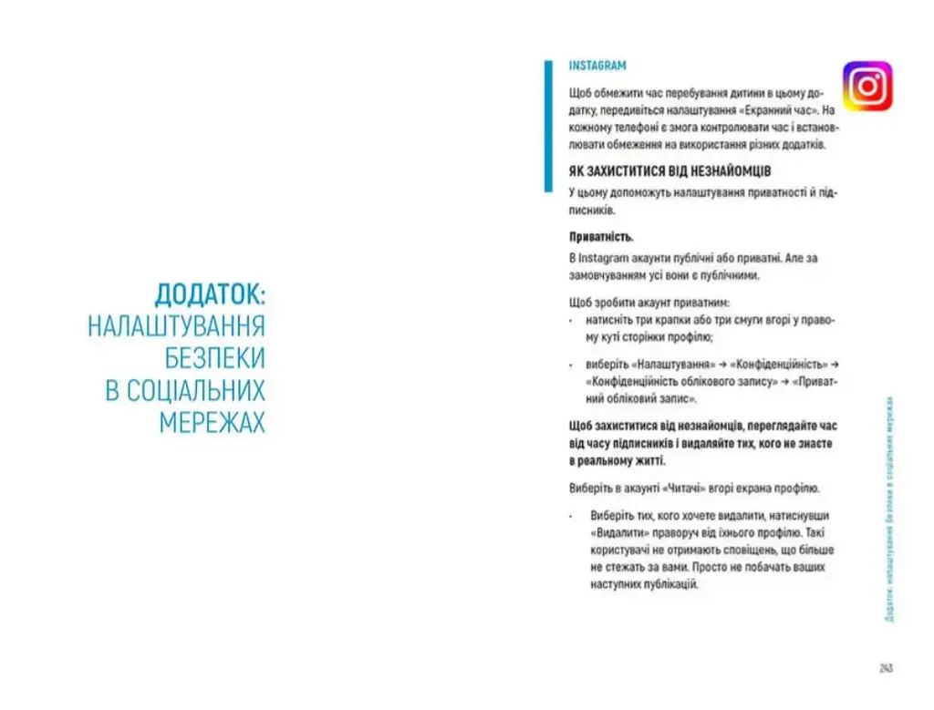 Діти та батьки в інтернеті: путівник для безпечної подорожі - Дьякова Анастасія, Касілова Аліна (9789669359872) - фото 2