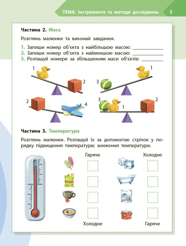 STEM-Старт. Дослідження. Хімічна наука. 3 клас. Робочий зошит - фото 4