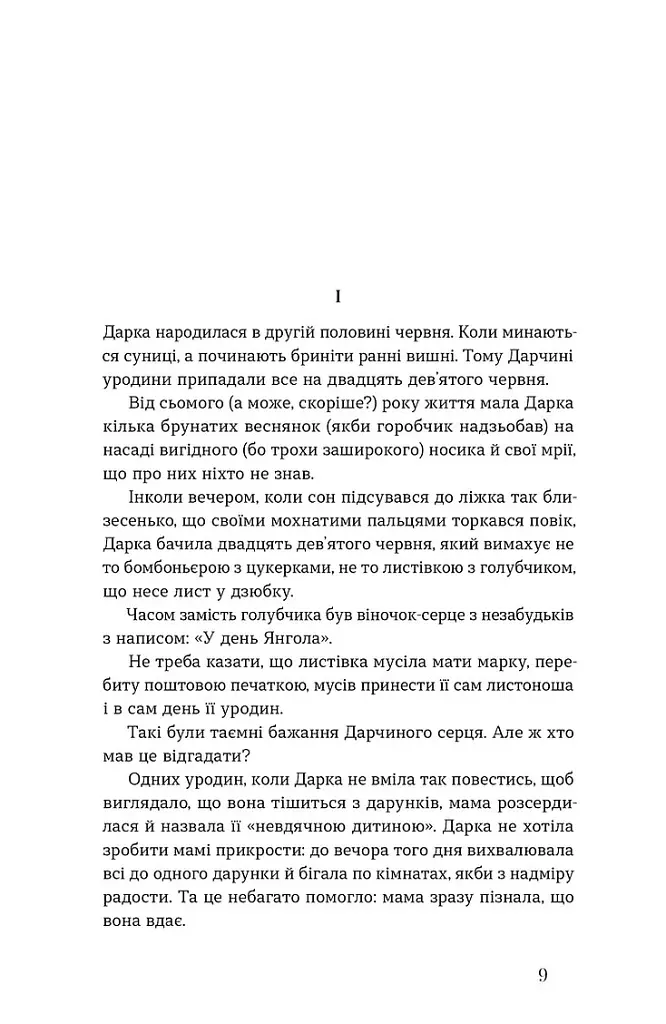 Метелики на шпильках. Б'є восьма. Повнолітні діти - Ірина Вільде - фото 5