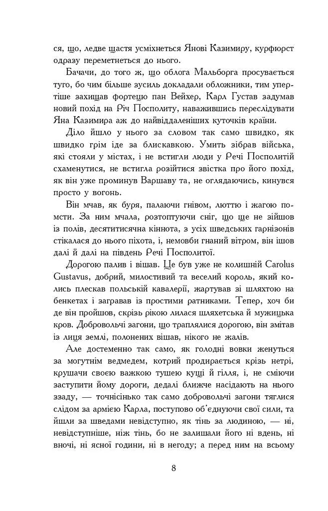 Потоп. У 3 томах. Том 3 - фото 4
