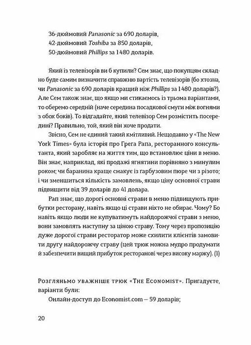 Передбачувана ірраціональність - Ден Аріелі - фото 4