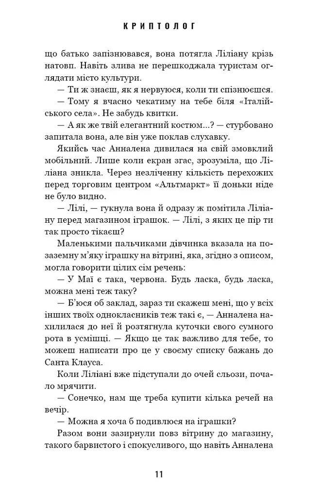 Криптолог. Арне Штіллер. Книга 1 - Еліас Галлер - фото 5