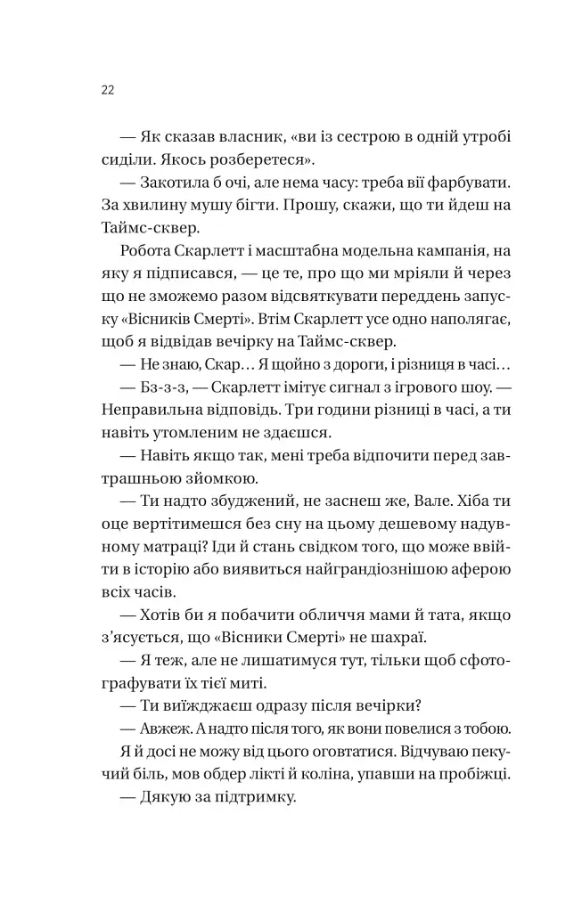 Він перший помре в кінці - Адам Сільвера - фото 10
