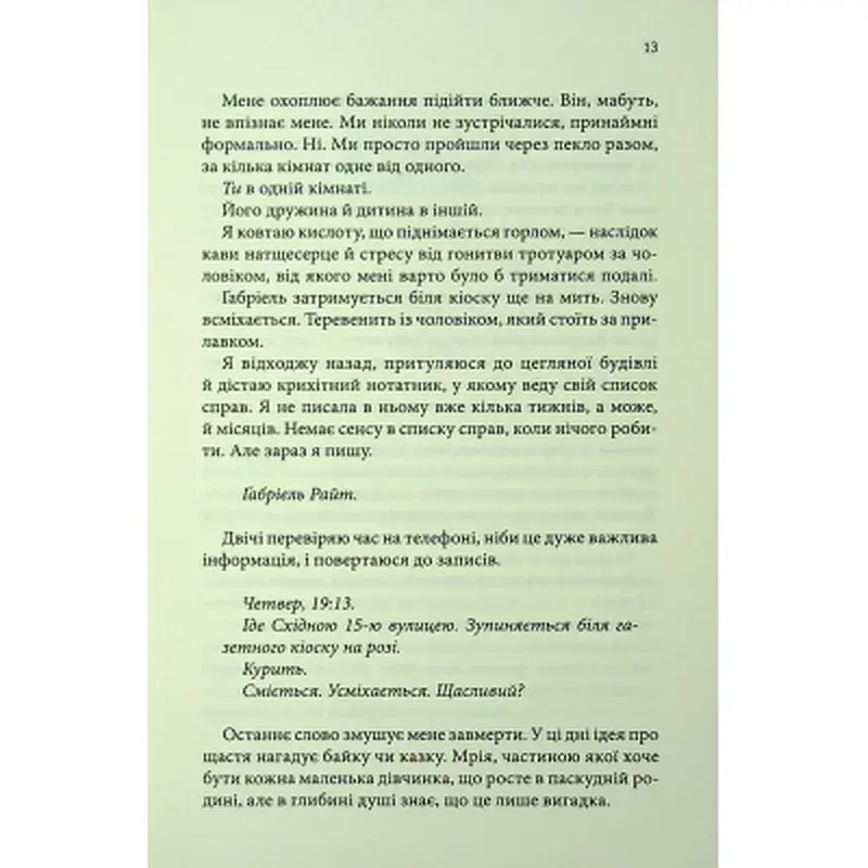 Книга Розгадка - Ві Кіланд КСД (9786171512603) - фото 11