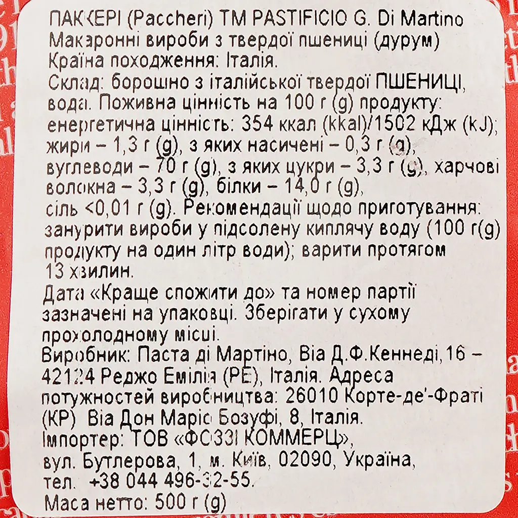 Макаронні вироби Pastificio Di Martino Paccheri, 500 г (920875) - фото 3