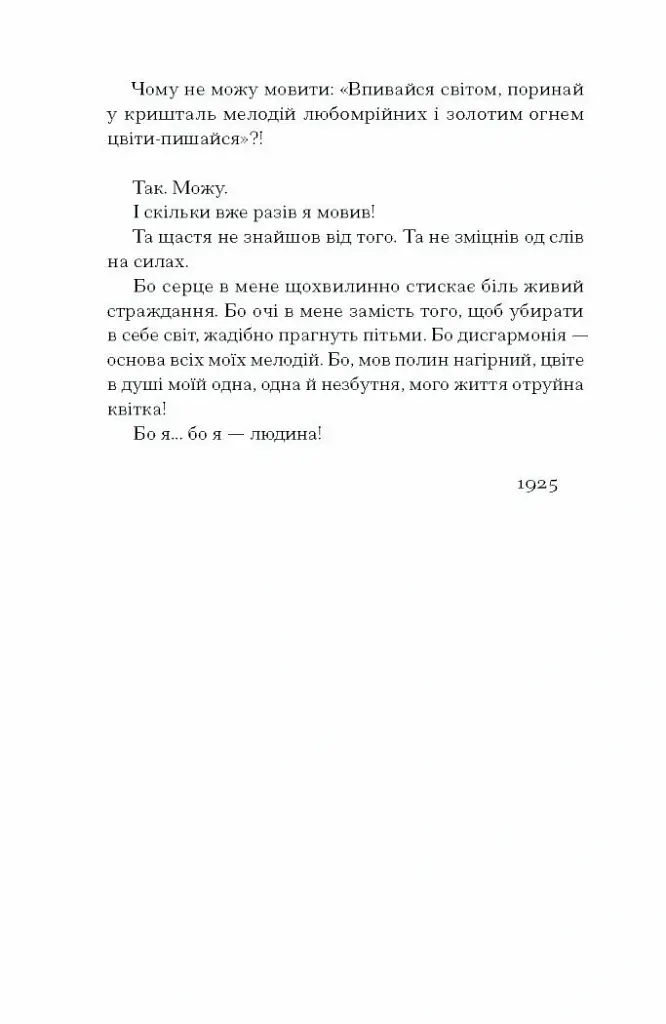 Весняна повідь - Микола Чернявський - фото 5