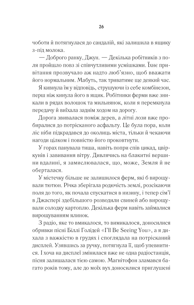 Переродження Джун Ферров - Едрієнн Янґ - фото 22