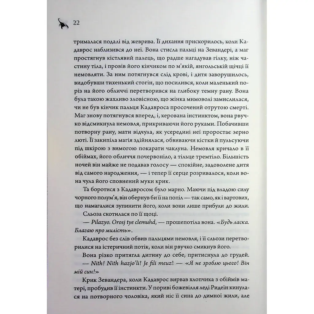 Книга Анафема. Книга 1 - Кері Лейк КСД (9786171518926) - фото 12