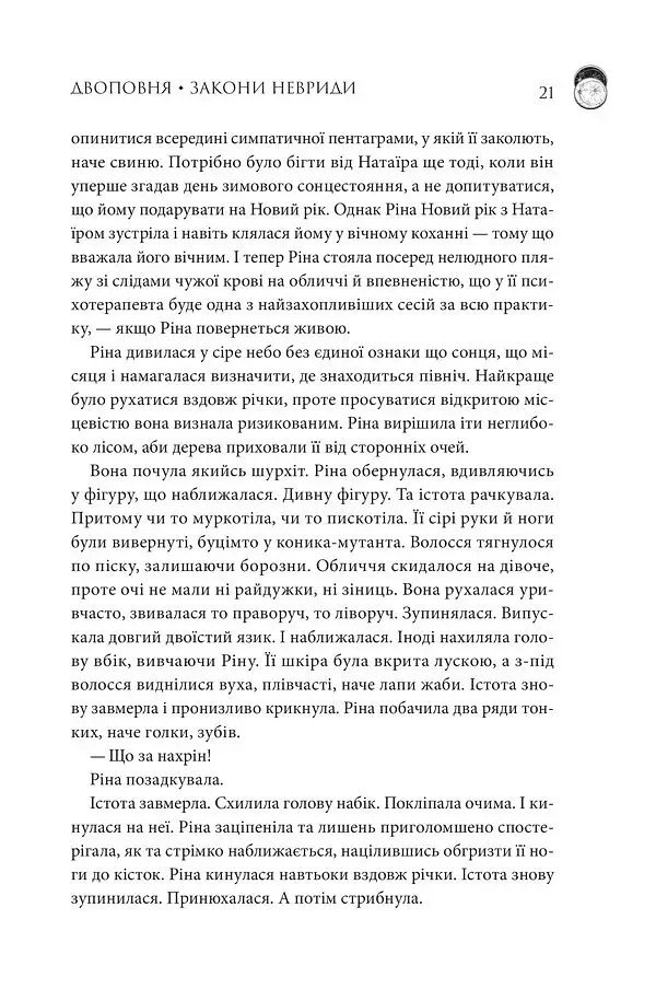 Двоповня. Закони Невриди - фото 14