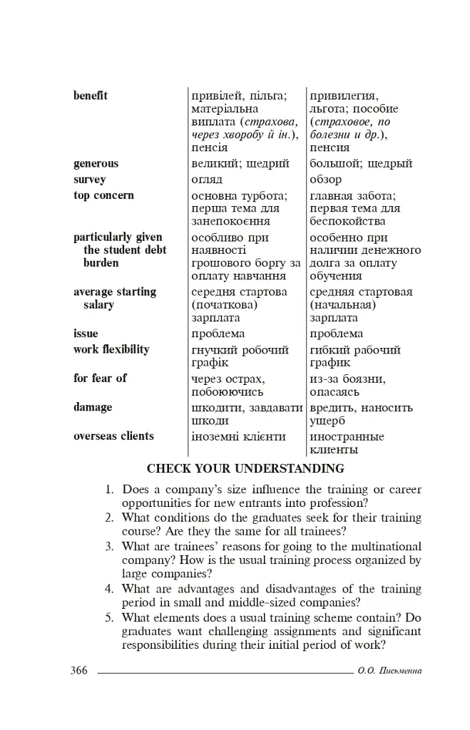 Comprehensive Guided Reading. For Economists, Managers, Financiers, Translators. Книга для читання з - Ольга Письменна - фото 7