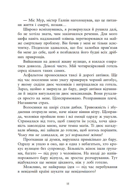 Ти належиш мені. Упіймати красунечку. Книга 1 - Дж. С. Вонда - фото 11