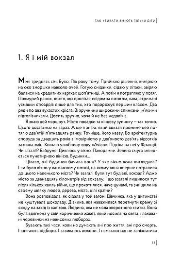 Так убивати вміють тільки діти - фото 5