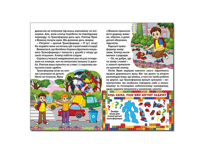 Книга Автівки та їх друзі Синя, Глорія - фото 4