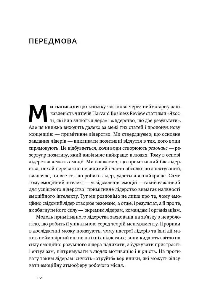 Емоційний інтелект лідера - фото 7
