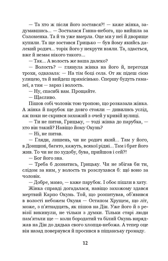 Хіба ревуть воли, як ясла повні? - фото 10